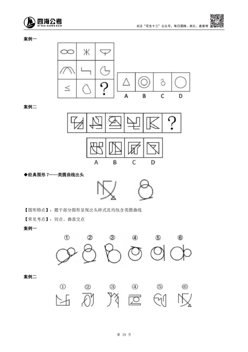26平面图形推理筑基先行班课程讲义&mdash;龙飞西安_2026考公资料_（01）花生十三_（02）龙飞_2026龙飞平面图形推理筑基先行班_龙飞丨26平面图推筑基笔记（百大3.0）