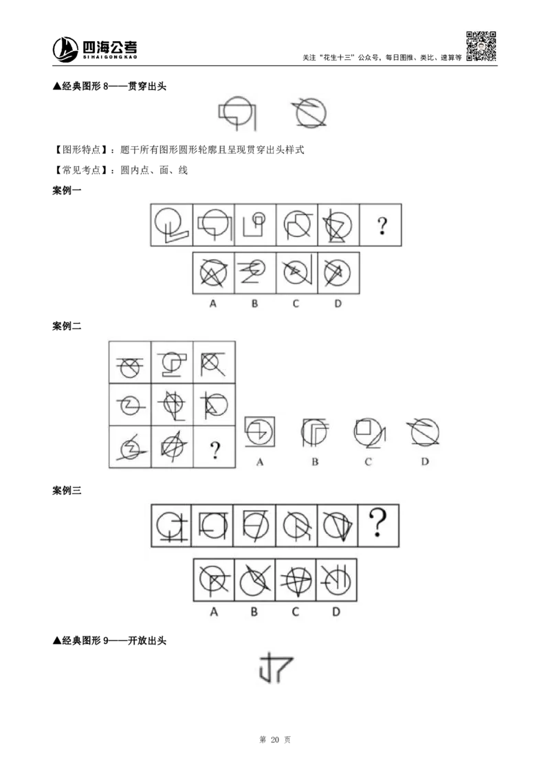 26平面图形推理筑基先行班课程讲义&mdash;龙飞西安_2026考公资料_（01）花生十三_（02）龙飞_2026龙飞平面图形推理筑基先行班_龙飞丨26平面图推筑基笔记（百大3.0）