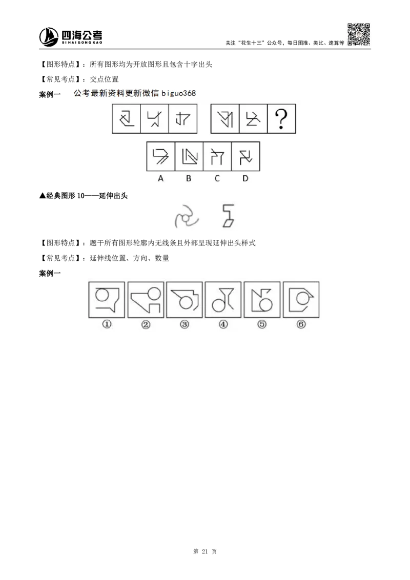 26平面图形推理筑基先行班课程讲义&mdash;龙飞西安_2026考公资料_（01）花生十三_（02）龙飞_2026龙飞平面图形推理筑基先行班_龙飞丨26平面图推筑基笔记（百大3.0）