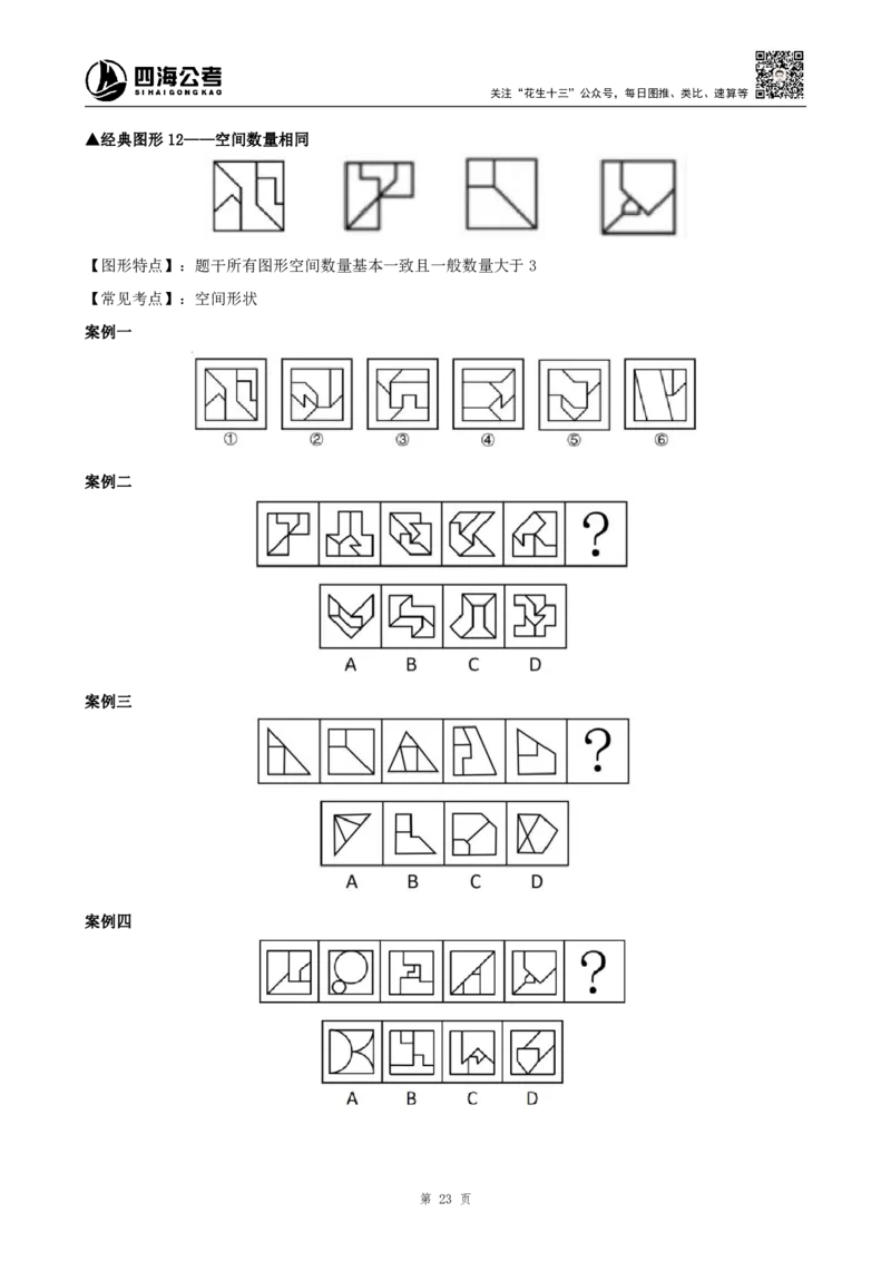 26平面图形推理筑基先行班课程讲义&mdash;龙飞西安_2026考公资料_（01）花生十三_（02）龙飞_2026龙飞平面图形推理筑基先行班_龙飞丨26平面图推筑基笔记（百大3.0）