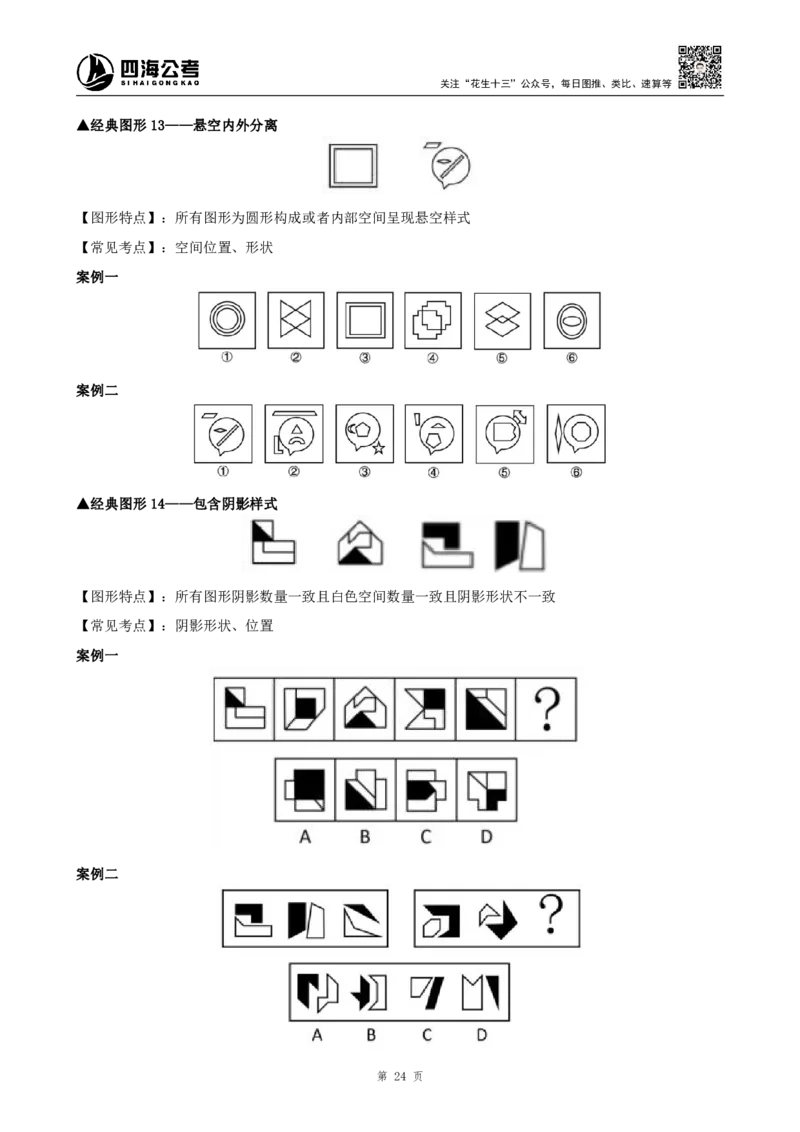26平面图形推理筑基先行班课程讲义&mdash;龙飞西安_2026考公资料_（01）花生十三_（02）龙飞_2026龙飞平面图形推理筑基先行班_龙飞丨26平面图推筑基笔记（百大3.0）