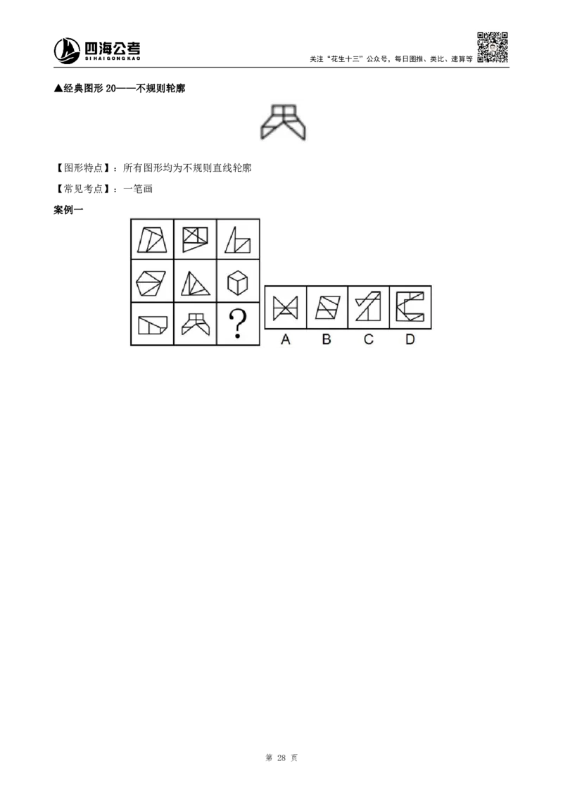 26平面图形推理筑基先行班课程讲义&mdash;龙飞西安_2026考公资料_（01）花生十三_（02）龙飞_2026龙飞平面图形推理筑基先行班_龙飞丨26平面图推筑基笔记（百大3.0）
