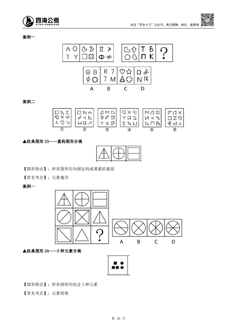 26平面图形推理筑基先行班课程讲义&mdash;龙飞西安_2026考公资料_（01）花生十三_（02）龙飞_2026龙飞平面图形推理筑基先行班_龙飞丨26平面图推筑基笔记（百大3.0）