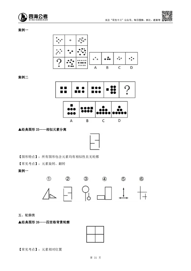 26平面图形推理筑基先行班课程讲义&mdash;龙飞西安_2026考公资料_（01）花生十三_（02）龙飞_2026龙飞平面图形推理筑基先行班_龙飞丨26平面图推筑基笔记（百大3.0）