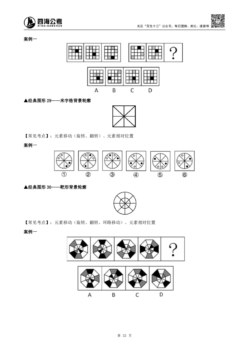 26平面图形推理筑基先行班课程讲义&mdash;龙飞西安_2026考公资料_（01）花生十三_（02）龙飞_2026龙飞平面图形推理筑基先行班_龙飞丨26平面图推筑基笔记（百大3.0）