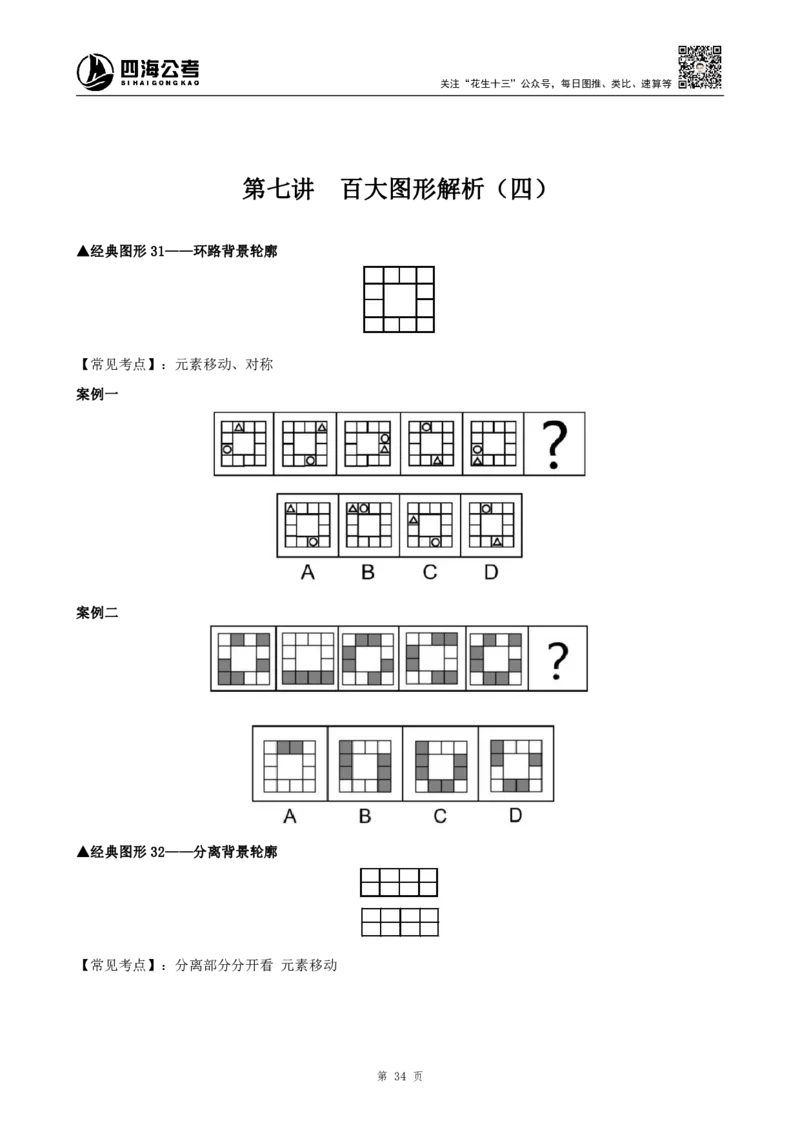 26平面图形推理筑基先行班课程讲义&mdash;龙飞西安_2026考公资料_（01）花生十三_（02）龙飞_2026龙飞平面图形推理筑基先行班_龙飞丨26平面图推筑基笔记（百大3.0）