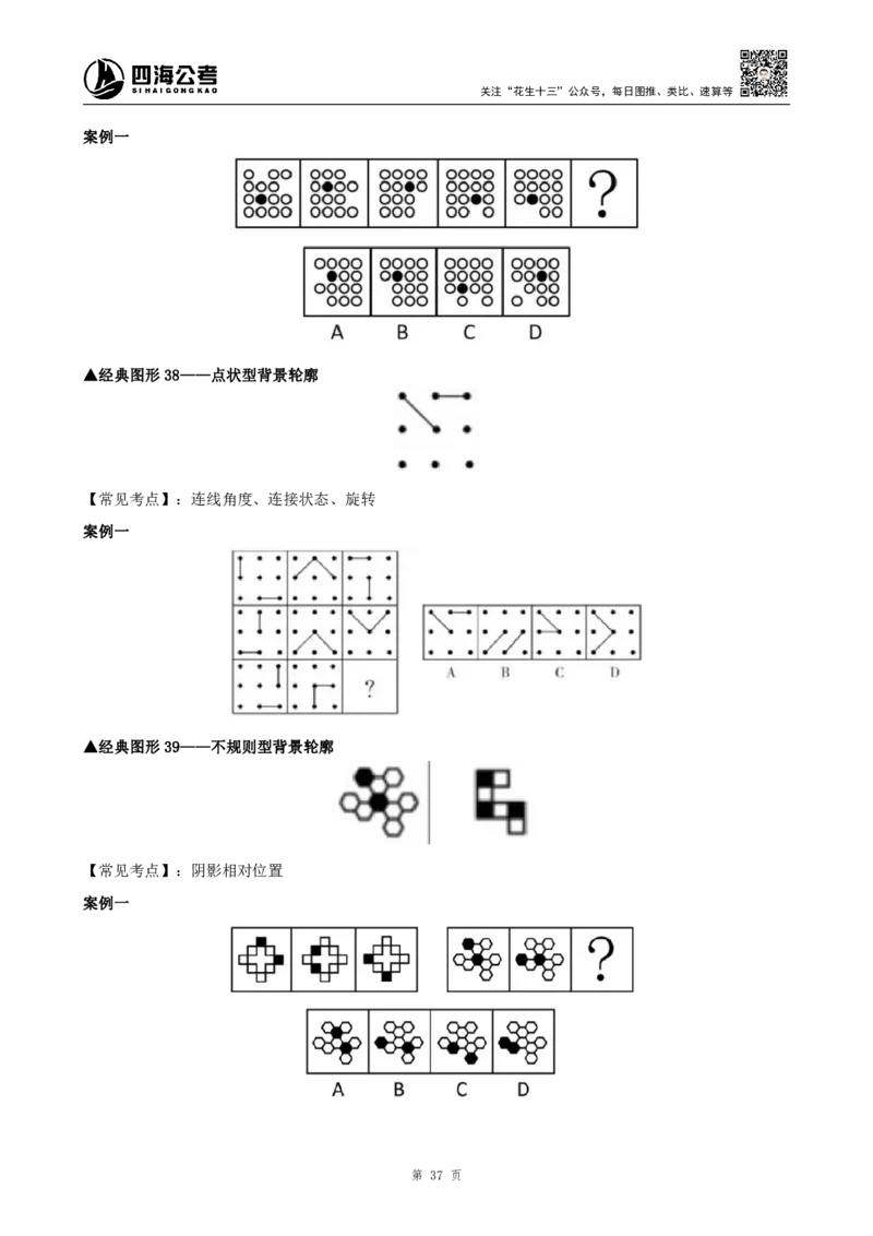 26平面图形推理筑基先行班课程讲义&mdash;龙飞西安_2026考公资料_（01）花生十三_（02）龙飞_2026龙飞平面图形推理筑基先行班_龙飞丨26平面图推筑基笔记（百大3.0）