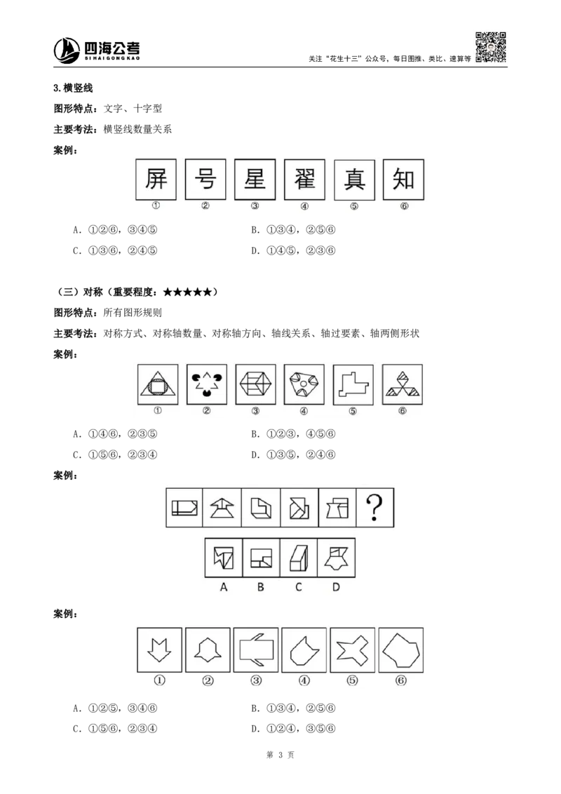 26平面图形推理筑基先行班课程讲义&mdash;龙飞西安_2026考公资料_（01）花生十三_（02）龙飞_2026龙飞平面图形推理筑基先行班_龙飞丨26平面图推筑基笔记（百大3.0）