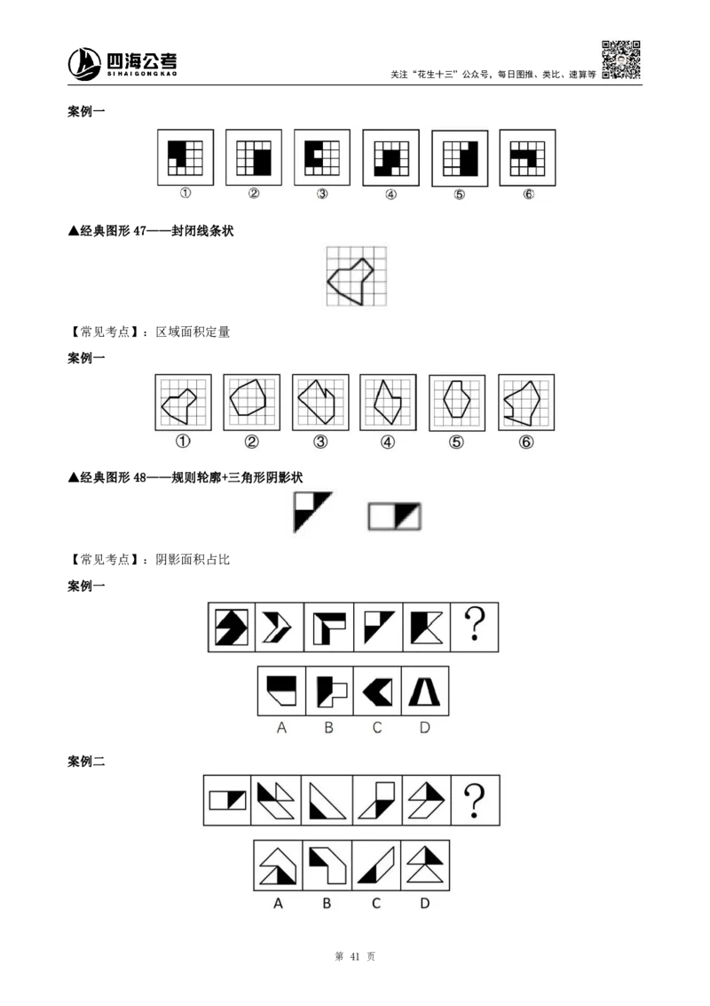 26平面图形推理筑基先行班课程讲义&mdash;龙飞西安_2026考公资料_（01）花生十三_（02）龙飞_2026龙飞平面图形推理筑基先行班_龙飞丨26平面图推筑基笔记（百大3.0）
