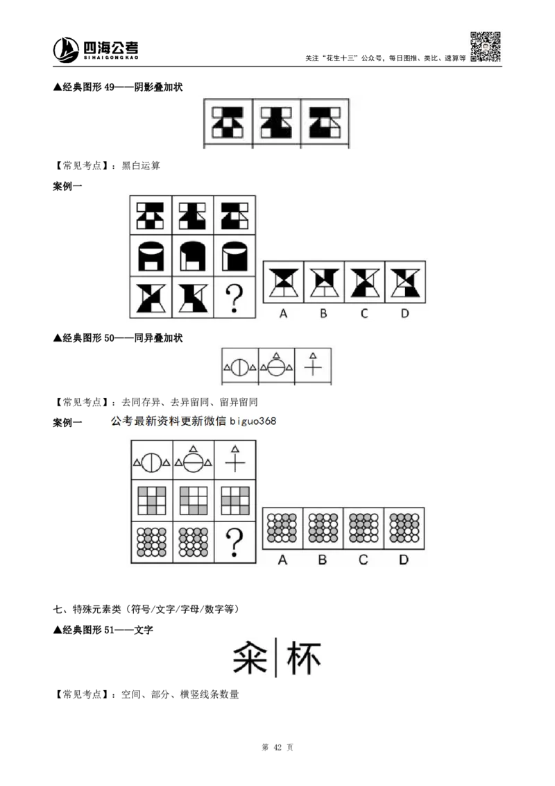 26平面图形推理筑基先行班课程讲义&mdash;龙飞西安_2026考公资料_（01）花生十三_（02）龙飞_2026龙飞平面图形推理筑基先行班_龙飞丨26平面图推筑基笔记（百大3.0）