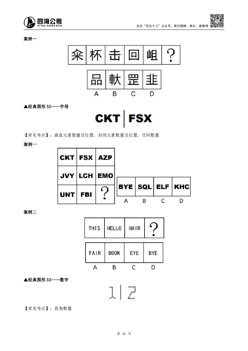 26平面图形推理筑基先行班课程讲义&mdash;龙飞西安_2026考公资料_（01）花生十三_（02）龙飞_2026龙飞平面图形推理筑基先行班_龙飞丨26平面图推筑基笔记（百大3.0）