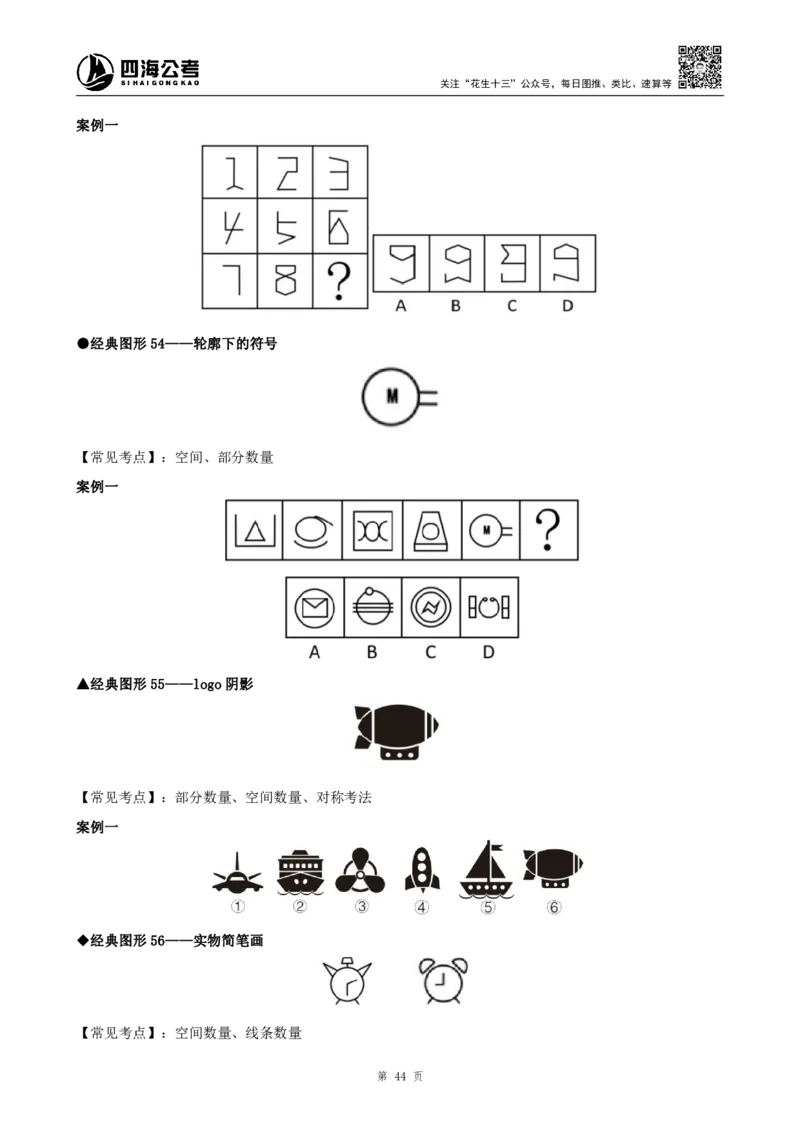 26平面图形推理筑基先行班课程讲义&mdash;龙飞西安_2026考公资料_（01）花生十三_（02）龙飞_2026龙飞平面图形推理筑基先行班_龙飞丨26平面图推筑基笔记（百大3.0）