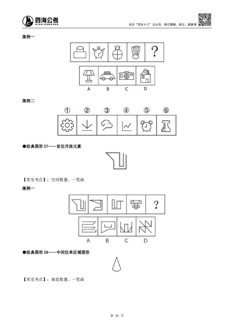 26平面图形推理筑基先行班课程讲义&mdash;龙飞西安_2026考公资料_（01）花生十三_（02）龙飞_2026龙飞平面图形推理筑基先行班_龙飞丨26平面图推筑基笔记（百大3.0）