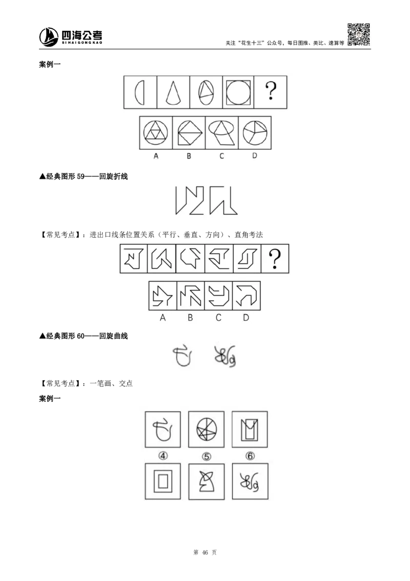 26平面图形推理筑基先行班课程讲义&mdash;龙飞西安_2026考公资料_（01）花生十三_（02）龙飞_2026龙飞平面图形推理筑基先行班_龙飞丨26平面图推筑基笔记（百大3.0）