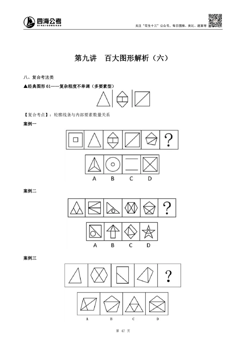 26平面图形推理筑基先行班课程讲义&mdash;龙飞西安_2026考公资料_（01）花生十三_（02）龙飞_2026龙飞平面图形推理筑基先行班_龙飞丨26平面图推筑基笔记（百大3.0）