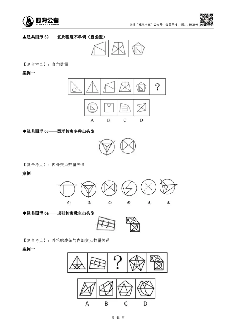 26平面图形推理筑基先行班课程讲义&mdash;龙飞西安_2026考公资料_（01）花生十三_（02）龙飞_2026龙飞平面图形推理筑基先行班_龙飞丨26平面图推筑基笔记（百大3.0）