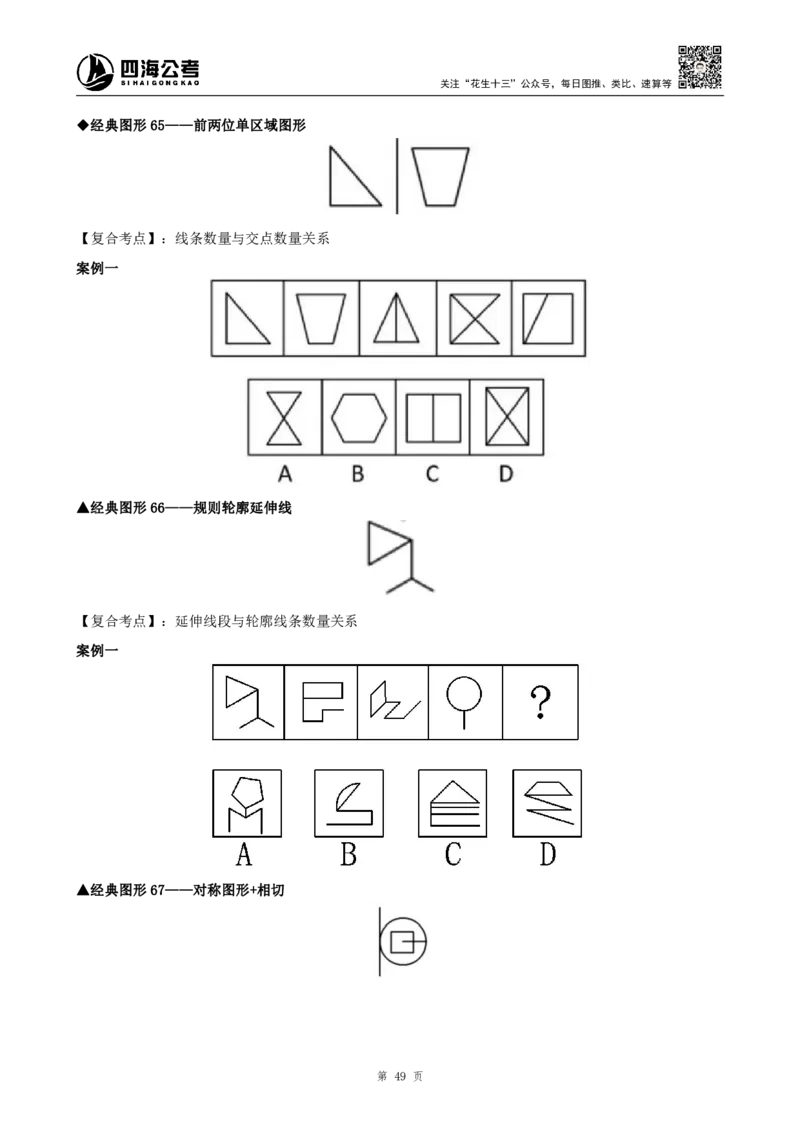 26平面图形推理筑基先行班课程讲义&mdash;龙飞西安_2026考公资料_（01）花生十三_（02）龙飞_2026龙飞平面图形推理筑基先行班_龙飞丨26平面图推筑基笔记（百大3.0）
