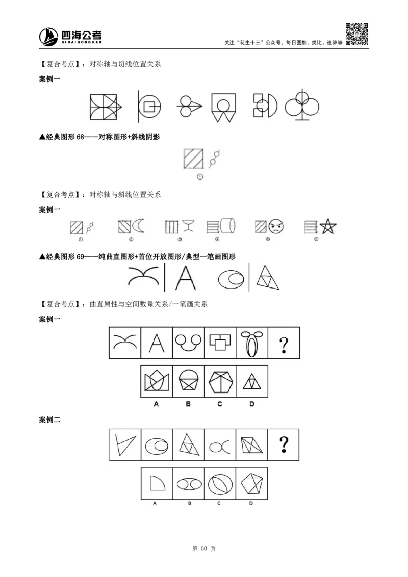26平面图形推理筑基先行班课程讲义&mdash;龙飞西安_2026考公资料_（01）花生十三_（02）龙飞_2026龙飞平面图形推理筑基先行班_龙飞丨26平面图推筑基笔记（百大3.0）