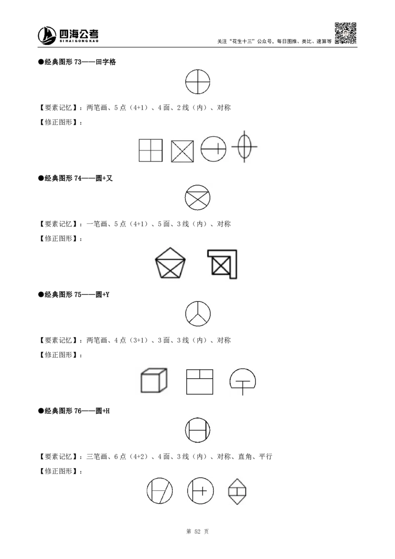 26平面图形推理筑基先行班课程讲义&mdash;龙飞西安_2026考公资料_（01）花生十三_（02）龙飞_2026龙飞平面图形推理筑基先行班_龙飞丨26平面图推筑基笔记（百大3.0）