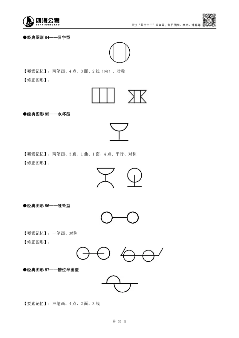 26平面图形推理筑基先行班课程讲义&mdash;龙飞西安_2026考公资料_（01）花生十三_（02）龙飞_2026龙飞平面图形推理筑基先行班_龙飞丨26平面图推筑基笔记（百大3.0）