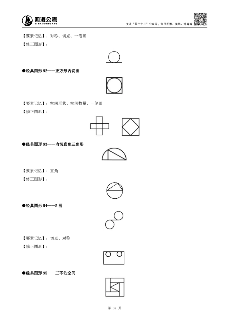 26平面图形推理筑基先行班课程讲义&mdash;龙飞西安_2026考公资料_（01）花生十三_（02）龙飞_2026龙飞平面图形推理筑基先行班_龙飞丨26平面图推筑基笔记（百大3.0）