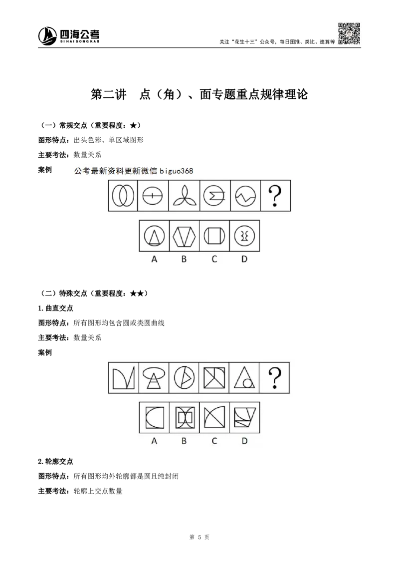 26平面图形推理筑基先行班课程讲义&mdash;龙飞西安_2026考公资料_（01）花生十三_（02）龙飞_2026龙飞平面图形推理筑基先行班_龙飞丨26平面图推筑基笔记（百大3.0）