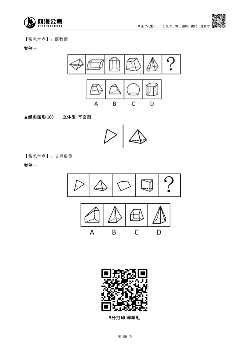 26平面图形推理筑基先行班课程讲义&mdash;龙飞西安_2026考公资料_（01）花生十三_（02）龙飞_2026龙飞平面图形推理筑基先行班_龙飞丨26平面图推筑基笔记（百大3.0）