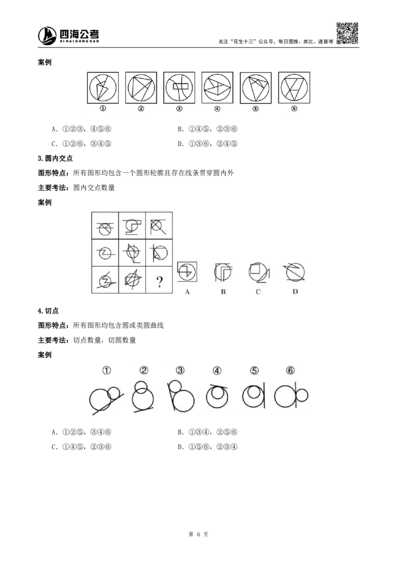 26平面图形推理筑基先行班课程讲义&mdash;龙飞西安_2026考公资料_（01）花生十三_（02）龙飞_2026龙飞平面图形推理筑基先行班_龙飞丨26平面图推筑基笔记（百大3.0）