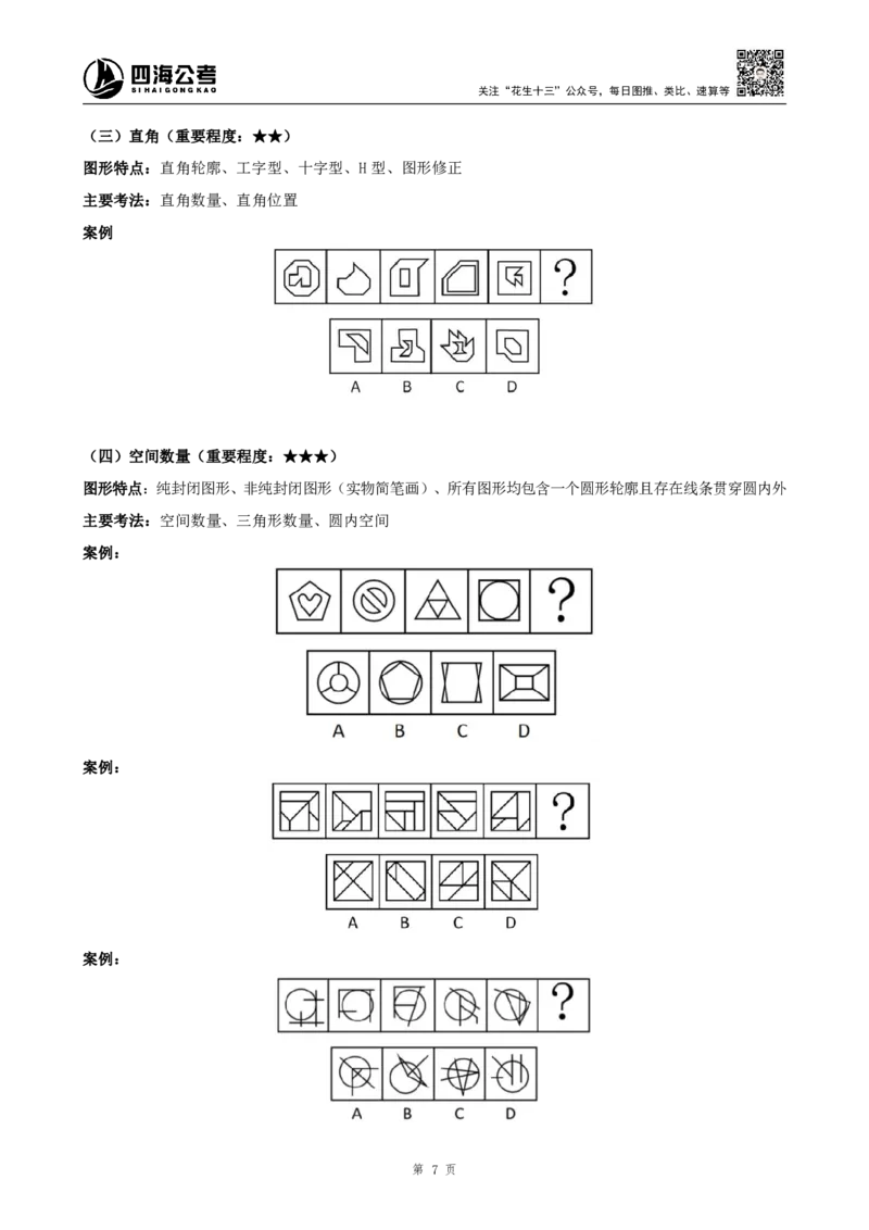 26平面图形推理筑基先行班课程讲义&mdash;龙飞西安_2026考公资料_（01）花生十三_（02）龙飞_2026龙飞平面图形推理筑基先行班_龙飞丨26平面图推筑基笔记（百大3.0）
