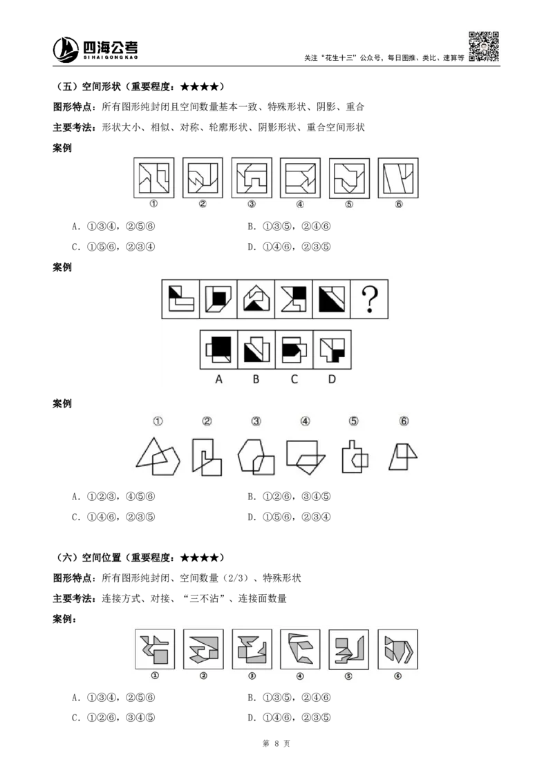 26平面图形推理筑基先行班课程讲义&mdash;龙飞西安_2026考公资料_（01）花生十三_（02）龙飞_2026龙飞平面图形推理筑基先行班_龙飞丨26平面图推筑基笔记（百大3.0）