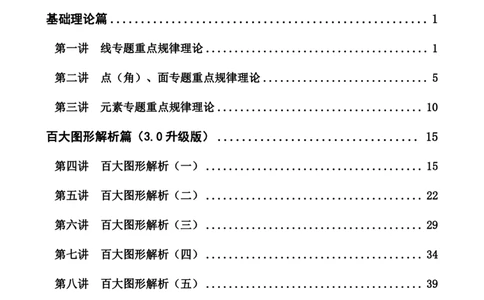 26平面图形推理筑基先行班课程讲义&mdash;龙飞西安_2026考公资料_（01）花生十三_（02）龙飞_2026龙飞平面图形推理筑基先行班_龙飞丨26平面图推筑基笔记（百大3.0）
