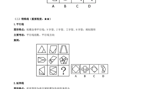 26平面图形推理筑基先行班课程讲义&mdash;龙飞西安_2026考公资料_（01）花生十三_（02）龙飞_2026龙飞平面图形推理筑基先行班_龙飞丨26平面图推筑基笔记（百大3.0）