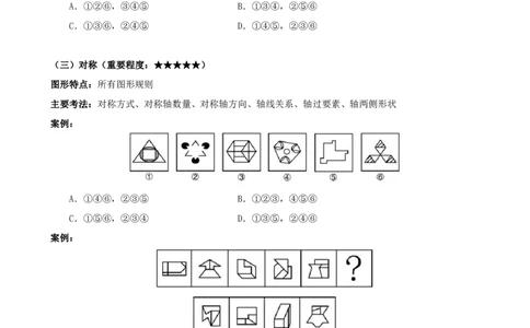 26平面图形推理筑基先行班课程讲义&mdash;龙飞西安_2026考公资料_（01）花生十三_（02）龙飞_2026龙飞平面图形推理筑基先行班_龙飞丨26平面图推筑基笔记（百大3.0）