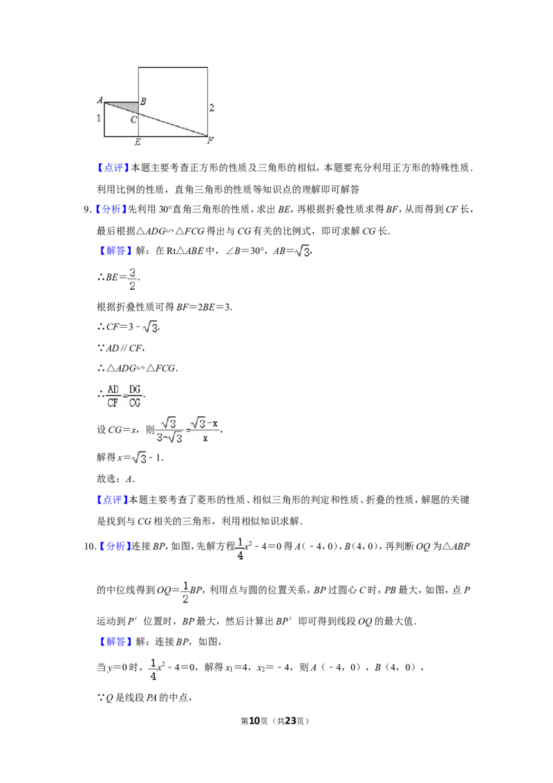 2019年四川省乐山市中考数学试卷_中考真题_2.数学中考真题2015-2024年_地区卷_四川省_四川乐山数学10-22