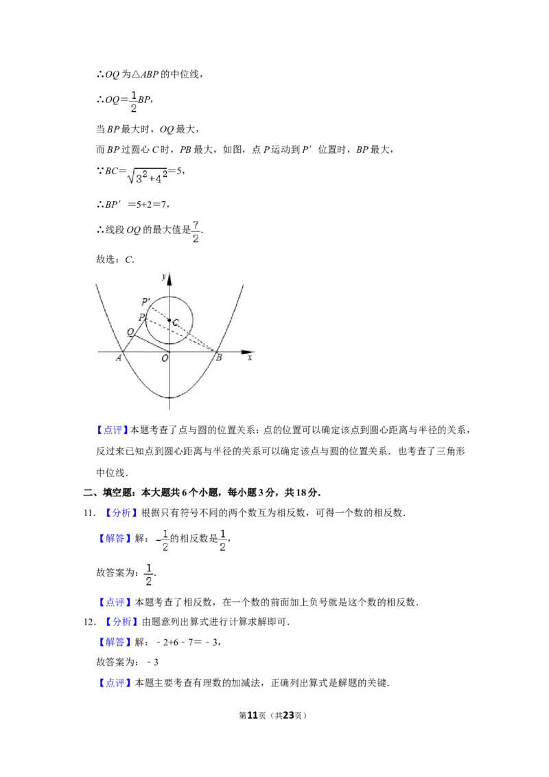 2019年四川省乐山市中考数学试卷_中考真题_2.数学中考真题2015-2024年_地区卷_四川省_四川乐山数学10-22