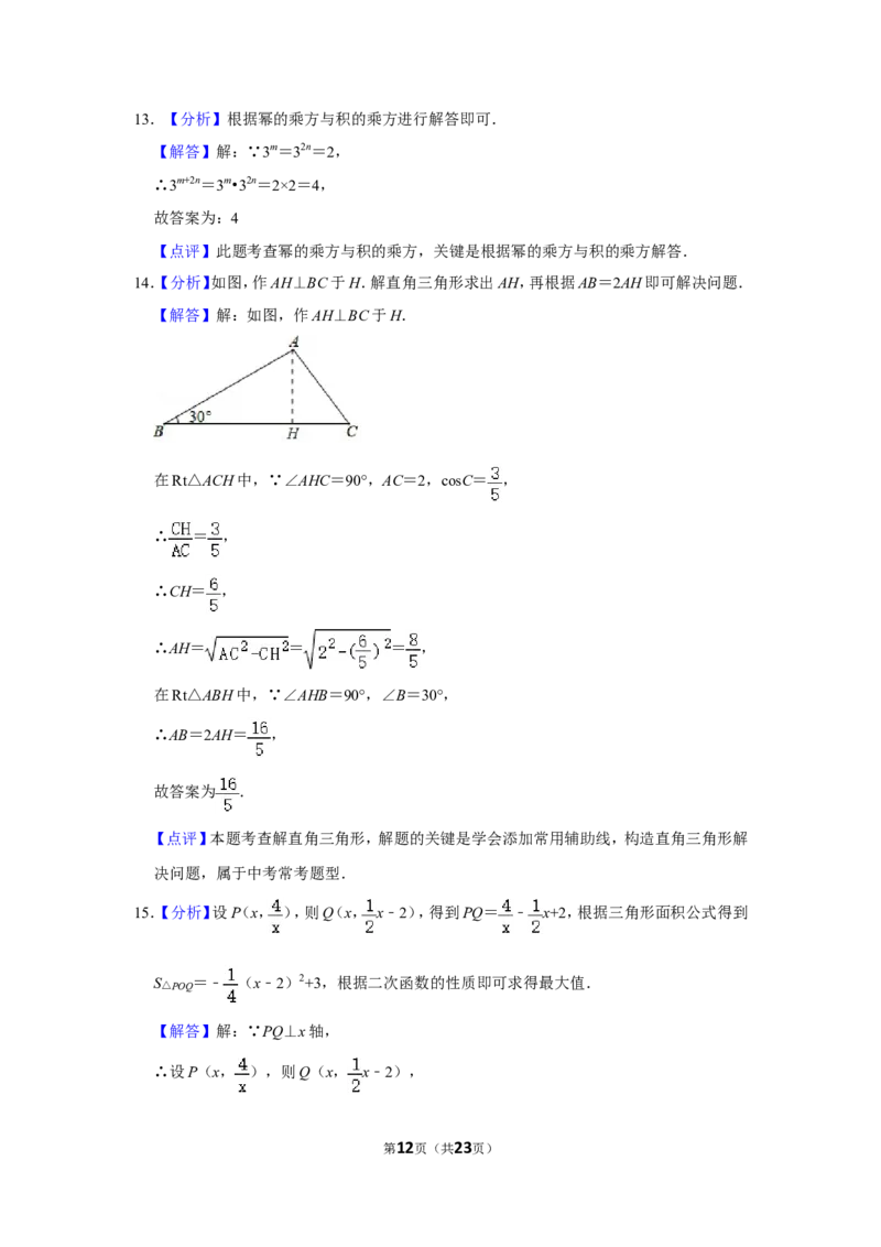 2019年四川省乐山市中考数学试卷_中考真题_2.数学中考真题2015-2024年_地区卷_四川省_四川乐山数学10-22