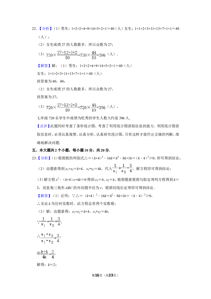 2019年四川省乐山市中考数学试卷_中考真题_2.数学中考真题2015-2024年_地区卷_四川省_四川乐山数学10-22