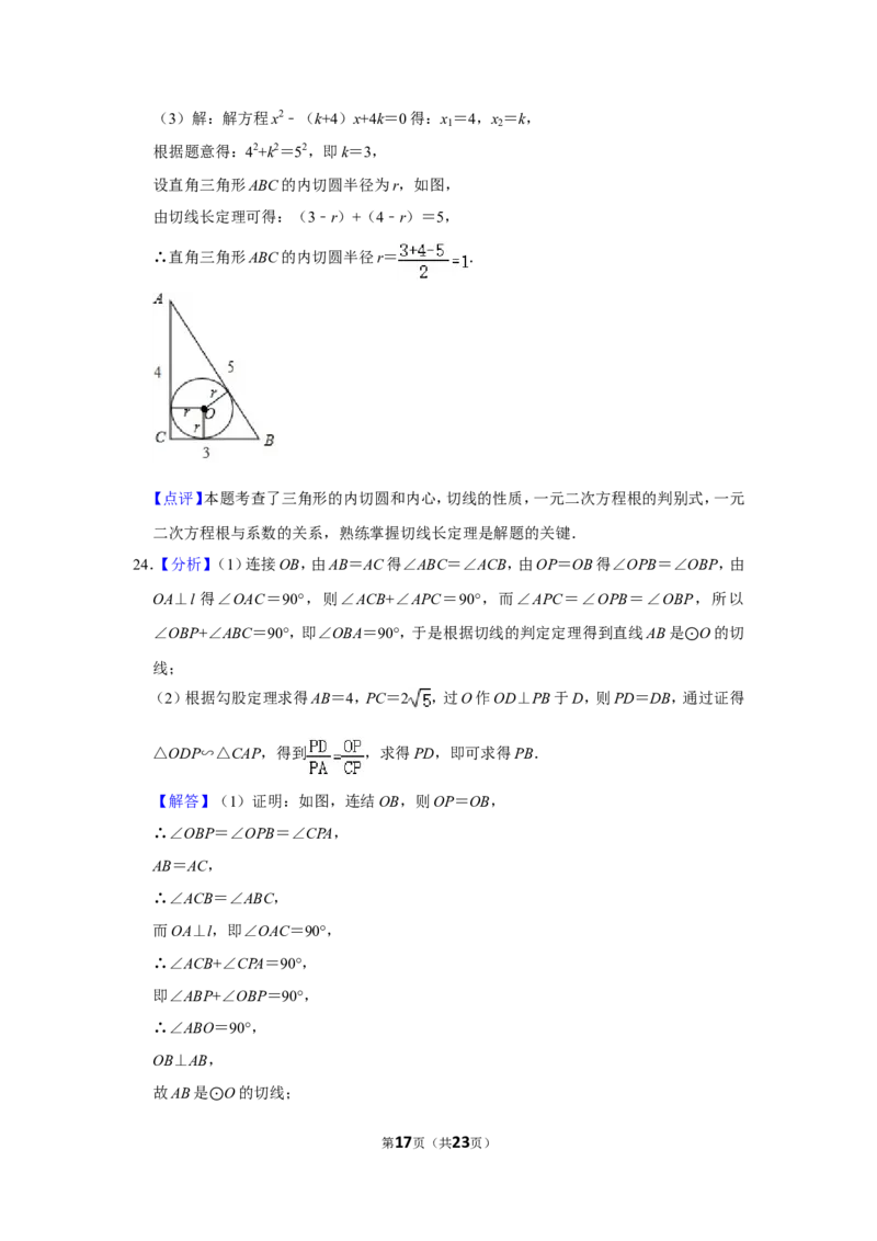 2019年四川省乐山市中考数学试卷_中考真题_2.数学中考真题2015-2024年_地区卷_四川省_四川乐山数学10-22