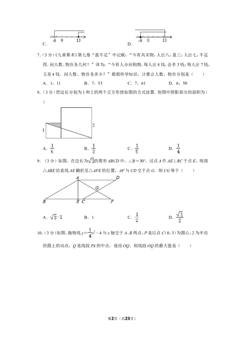 2019年四川省乐山市中考数学试卷_中考真题_2.数学中考真题2015-2024年_地区卷_四川省_四川乐山数学10-22