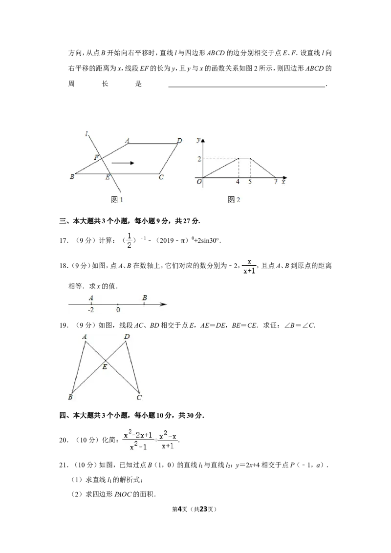 2019年四川省乐山市中考数学试卷_中考真题_2.数学中考真题2015-2024年_地区卷_四川省_四川乐山数学10-22