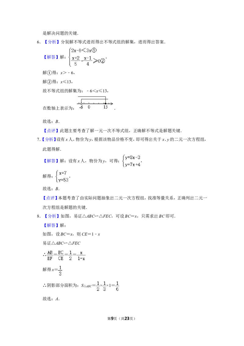 2019年四川省乐山市中考数学试卷_中考真题_2.数学中考真题2015-2024年_地区卷_四川省_四川乐山数学10-22