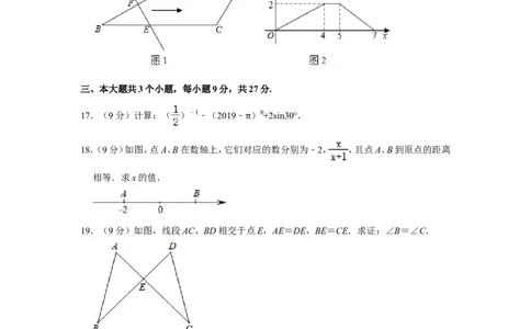 2019年四川省乐山市中考数学试卷_中考真题_2.数学中考真题2015-2024年_地区卷_四川省_四川乐山数学10-22