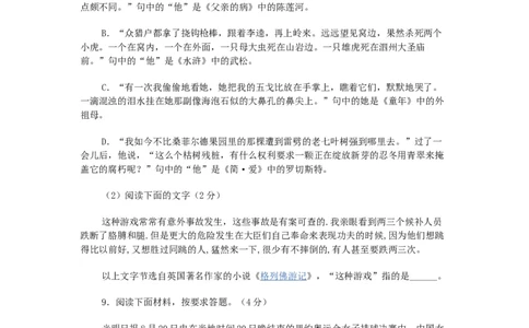 2017年滨州中考语文试题及答案_中考真题_1.语文中考真题2015-2024年_地区卷_山东省_山东滨州语文10-22