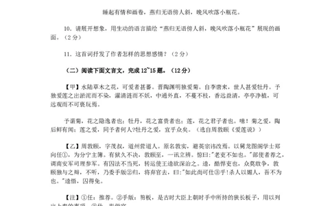 2017年滨州中考语文试题及答案_中考真题_1.语文中考真题2015-2024年_地区卷_山东省_山东滨州语文10-22