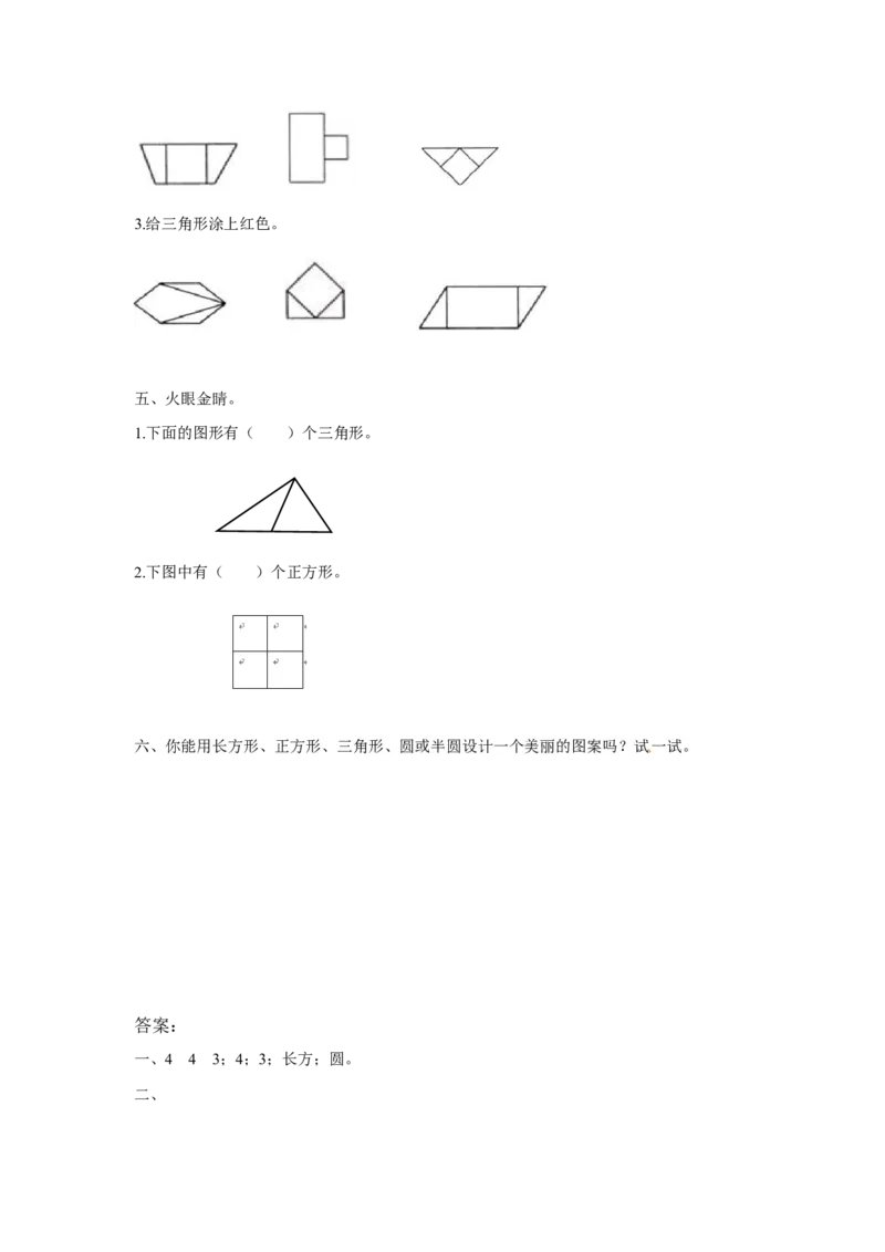 精品一年级下册数学同步练习-《认识图形（二）》3-人教新课标版_一年级上下册资料_一年级上语数英上下册学习资料_3-6-4、小学一年级数学下册_人教版_2、同步练习_第1套