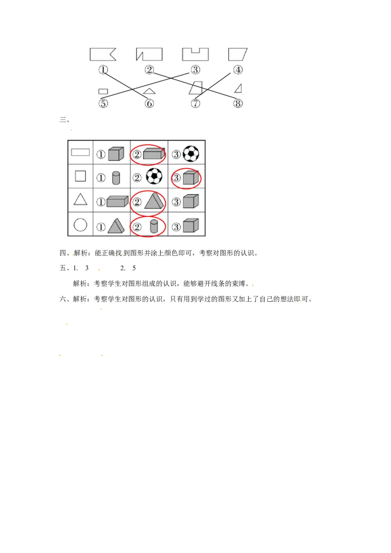 精品一年级下册数学同步练习-《认识图形（二）》3-人教新课标版_一年级上下册资料_一年级上语数英上下册学习资料_3-6-4、小学一年级数学下册_人教版_2、同步练习_第1套