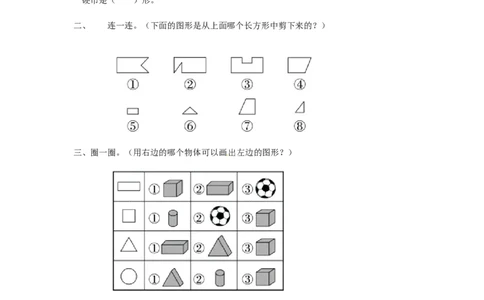 精品一年级下册数学同步练习-《认识图形（二）》3-人教新课标版_一年级上下册资料_一年级上语数英上下册学习资料_3-6-4、小学一年级数学下册_人教版_2、同步练习_第1套