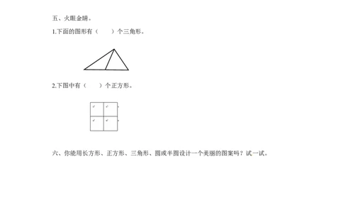 精品一年级下册数学同步练习-《认识图形（二）》3-人教新课标版_一年级上下册资料_一年级上语数英上下册学习资料_3-6-4、小学一年级数学下册_人教版_2、同步练习_第1套