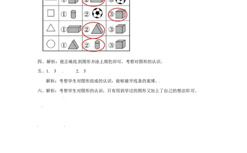 精品一年级下册数学同步练习-《认识图形（二）》3-人教新课标版_一年级上下册资料_一年级上语数英上下册学习资料_3-6-4、小学一年级数学下册_人教版_2、同步练习_第1套