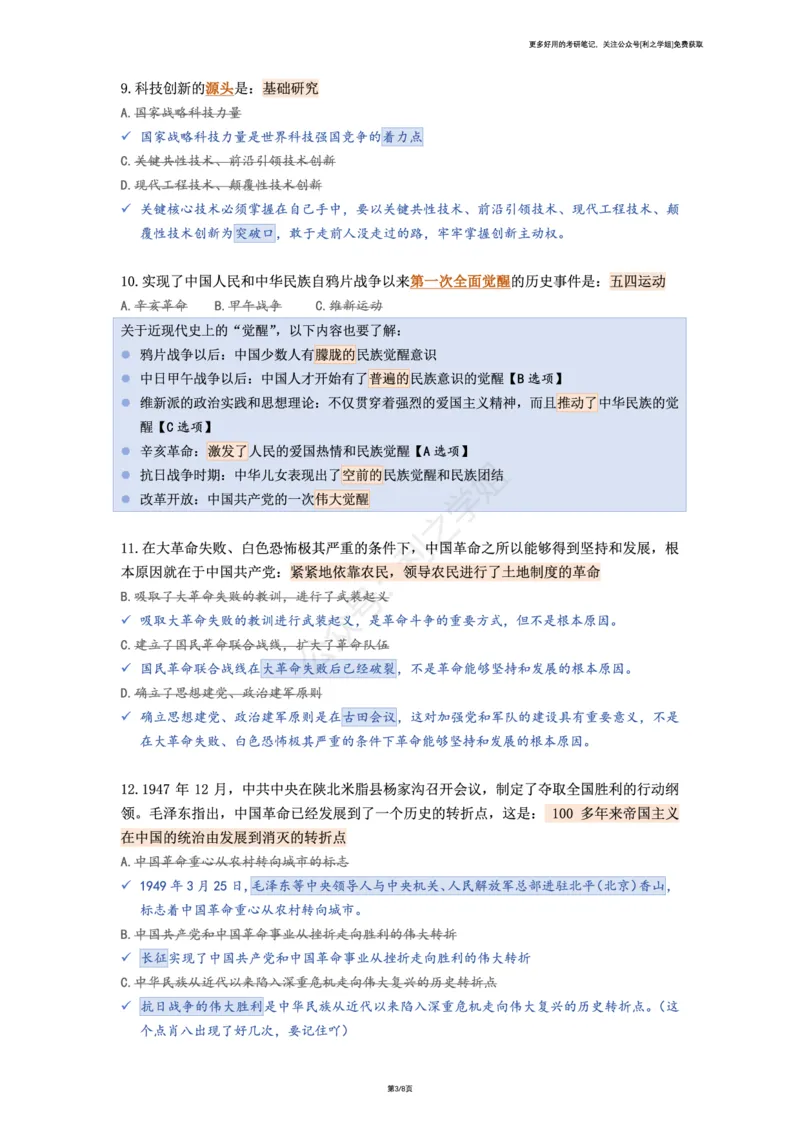 第七套_2026考公资料_（49）政治理论合集_政治理论合集_2025考研政治pdf（笔记）_肖秀荣考研政治_25肖秀荣《八套卷》+浓缩背诵合集_08.利之《肖八》复盘笔记_肖八复盘笔记